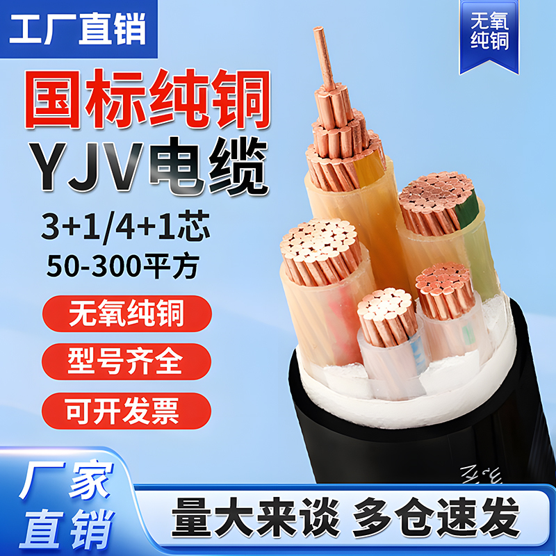 National Standard Yjv Cable 3 4 5 Core 50/70/95/120/185/240 Square Three-Phase Four-Wire Copper Core National Standard Yjv Cable 3 4 5 Core 50/70/95/120/185/240 Square Three-Phase Four-Wire Copper Core