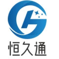 恒久通企业店