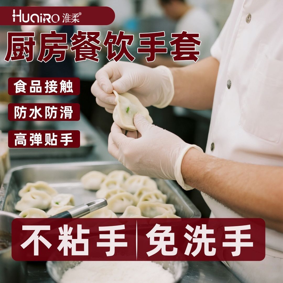 【揉面餐饮专用】食品级加厚耐用丁腈手套防水防滑厨房家务不粘手