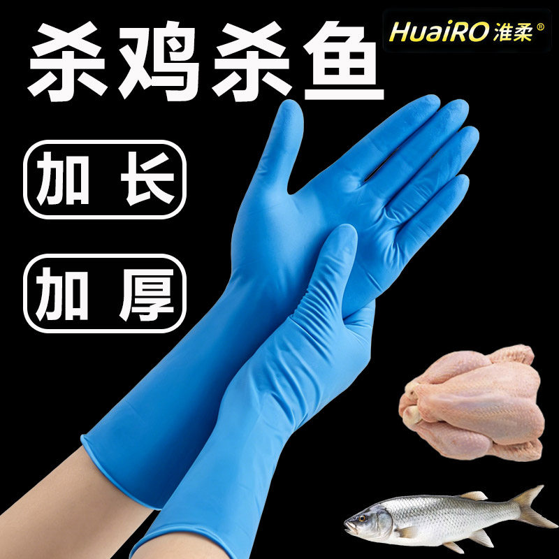 一次性手套加长丁腈杀鱼专用防扎刺工作耐磨防水产防滑食品级厨师