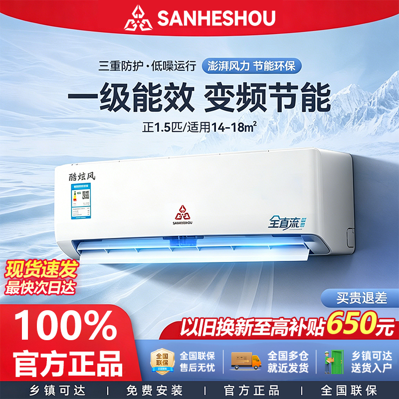 Sanheshou Air Conditioner Large 1/1.5 Hp Cooling and Heating Household Wall-Mounted Inverter New First-Class Energy Efficiency Trade-In Sanheshou Air Conditioner Large 1/1.5 Hp Cooling and Heating Household Wall-Mounted Inverter New First-Class Energy Efficiency Trade-In