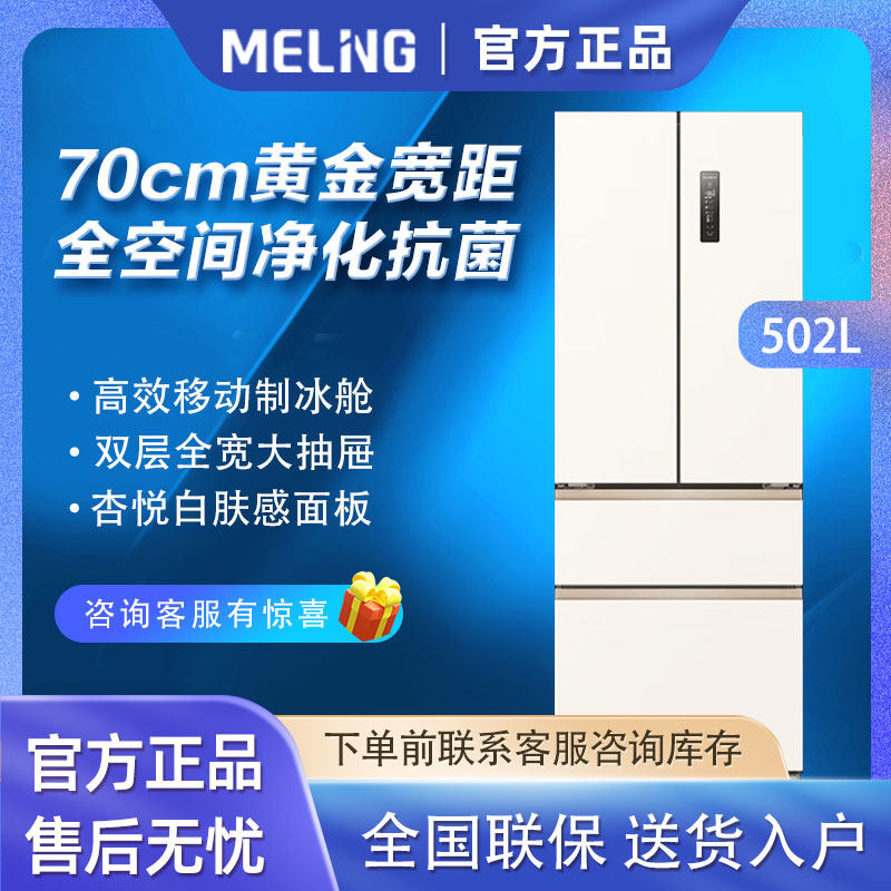 Meiling Xiaoquexing 502L フレンチドア式製氷機（全室脱臭機能、底部冷却機能搭載）BCD-502WFP9CZX