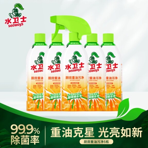 水卫士油污净厨房重油污清洁剂油烟机灶台除菌强力清洗剂水卫仕