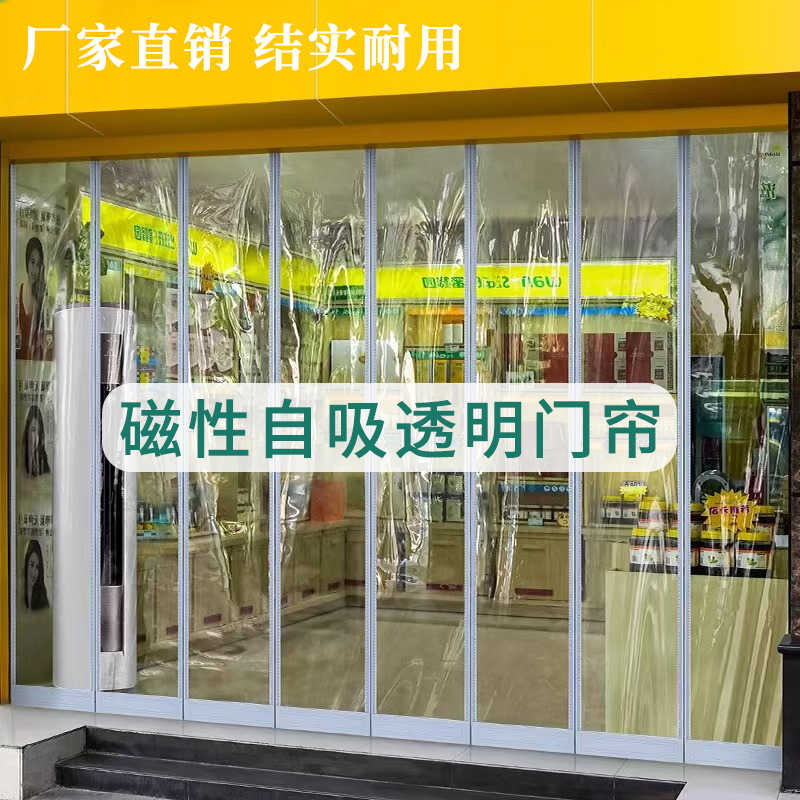 Air Conditioning Door Curtain Magnetic Plastic Pvc Soft Curtain, Suitable for All Seasons, Transparent, Mosquito-Proof, Self-Adhesive, Commercial Wind-Blocking Partition Curtain Air Conditioning Door Curtain Magnetic Plastic Pvc Soft Curtain, Suitable for All Seasons, Transparent, Mosquito-Proof, Self-Adhesive, Commercial Wind-Blocking Partition Curtain