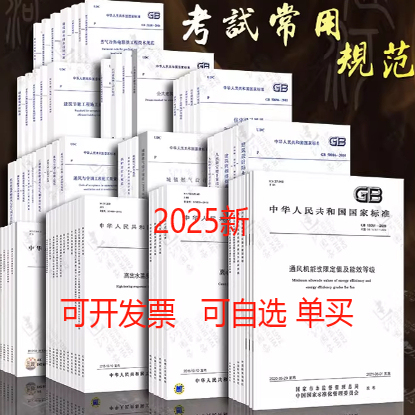 2025 Professional Examination Standards for Registered Public Works Equipment Engineers (Hvac) - 72-Book Set, Can Be Purchased Individually 2025 Professional Examination Standards for Registered Public Works Equipment Engineers (Hvac) - 72-Book Set, Can Be Purchased Individually
