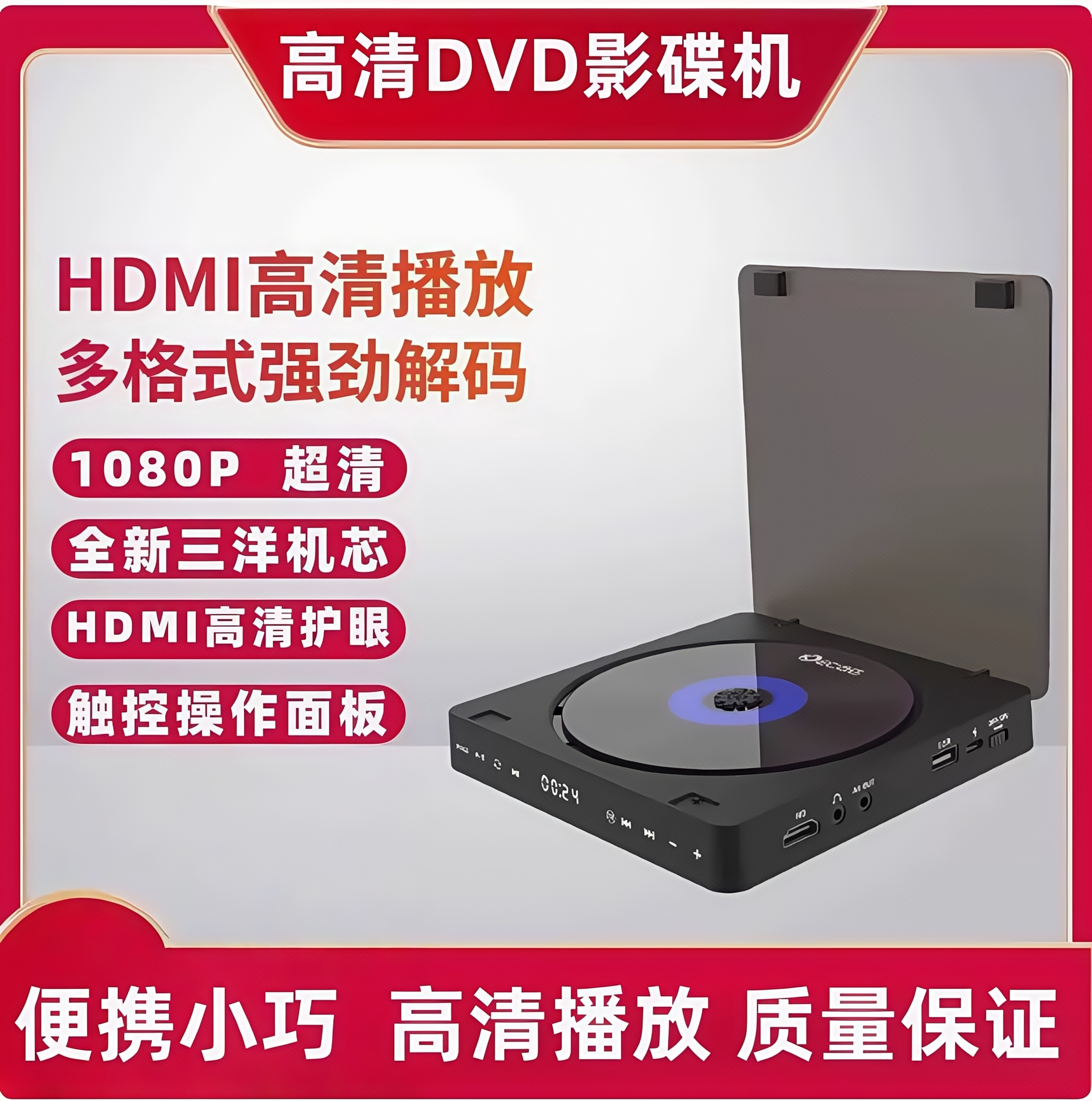 德国柏林之声家用DVD高清影碟机:家庭影院新宠儿,迷你便携桌面光盘播放器,全家人的快乐源泉!-影碟机-淘宝好物网