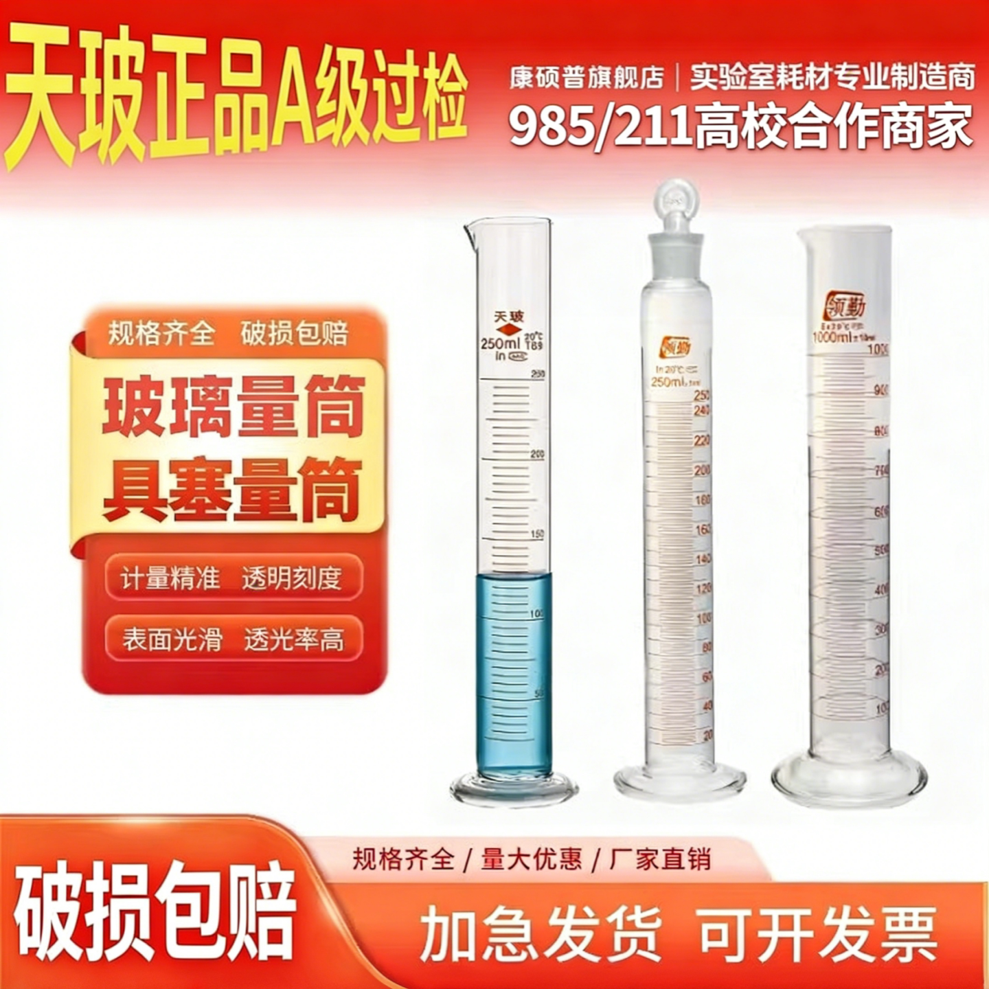 ガラス製目盛付きシリンダー（栓付き）、5ml、10ml、50ml、100ml、250ml、目盛付き、精密目盛付きシリンダー、高精度目盛付きシリンダー。