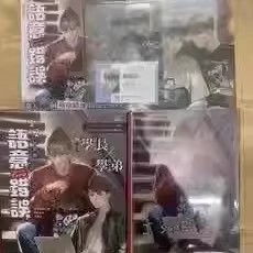 Special Edition Taiwanese Version in Stock: "Semantic Error" Chinese Traditional Novel Version by J.Soori Pingxin