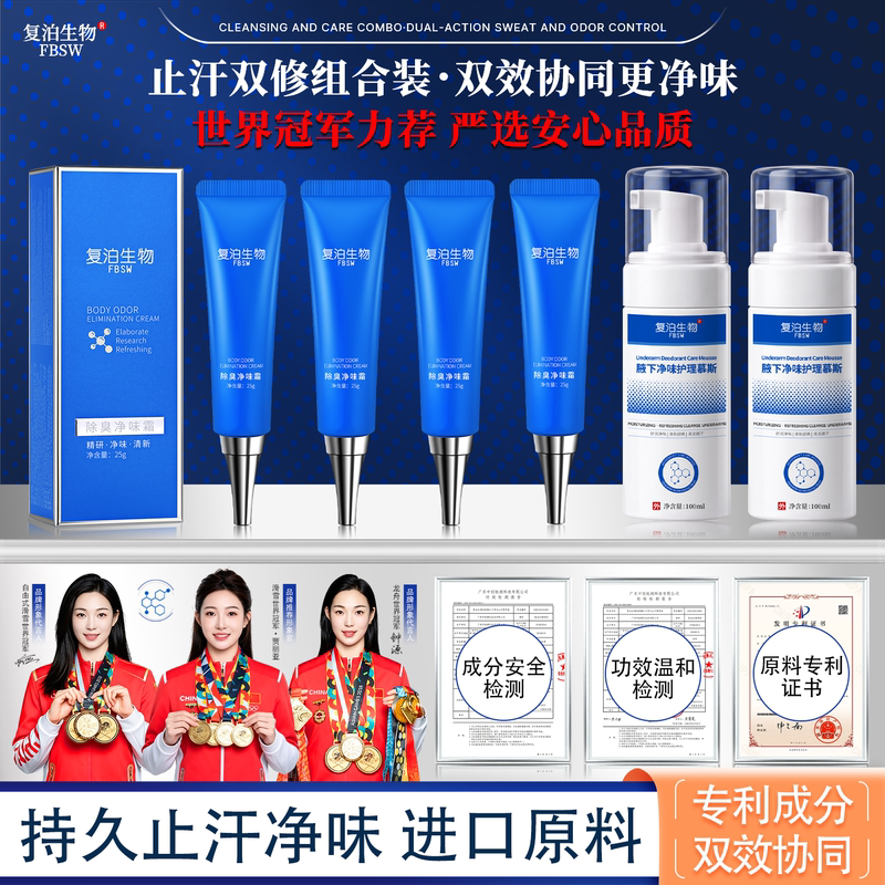 【Fupo Bio Antiperspirant and Deodorant Cream + Care Solution】Aluminum Chlorohydrate Underarm Cream/Underarm Odor Combination Set