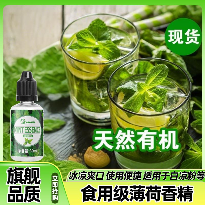 Mint Flavoring, Edible Concentrated Old-Fashioned Mint Water, Homemade Cooling Powder, Special Mint Concentrate for Mung Bean Soup