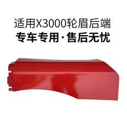 Shaanxi Automobile Heavy Truck Delong X3000 펜더 후면 펜더 엔드 휠 아치 후면 펜더 페인트에 적합합니다.