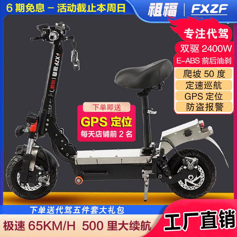 Zu Fu driving electric scooter складной самокат с креплением, высокоскоростной сверхбыстрый аккумуляторный автомобиль, внедорожный двухколесный электромобиль