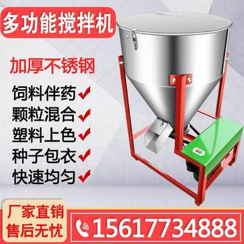 Feed mixer breeding pellet mixing material mixing machine wheat corn rice seeds and coating machine forage mixing machine