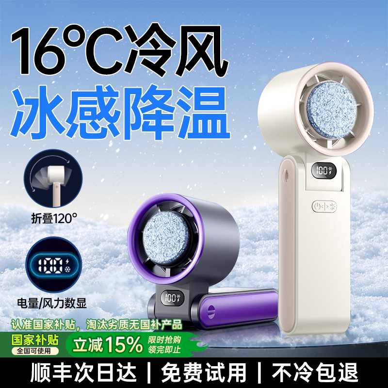 Refrigeration Mini Air Conditioner] Handheld Fan, Small Portable Personal Electric Fan, Foldable Ice Cooling, Silent for Students Attending Class, USB Office Desktop Outdoor Neck-Hanging High-Speed Charging Violent Turbine