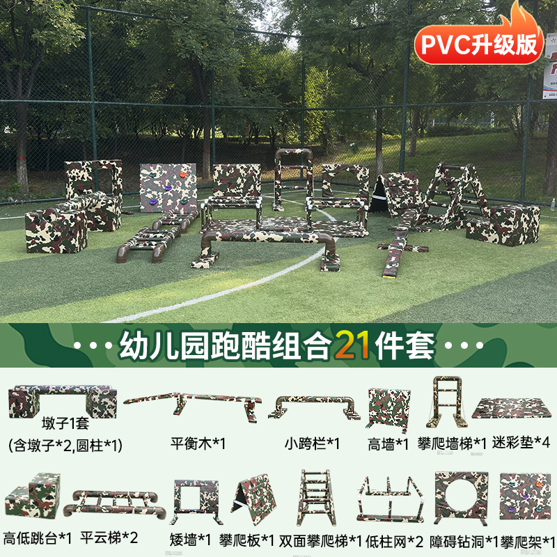 Kindergarten Parkour Set 21-Piece Pvc Upgraded Version Sensory Training Equipment Camouflage Outdoor Toy Climbing Frame