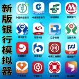 2025 Black Technology Bank Network 7 Bank Simulator Mobile Version and Pc Version One-To-One Simulation Generation Tutorial Software