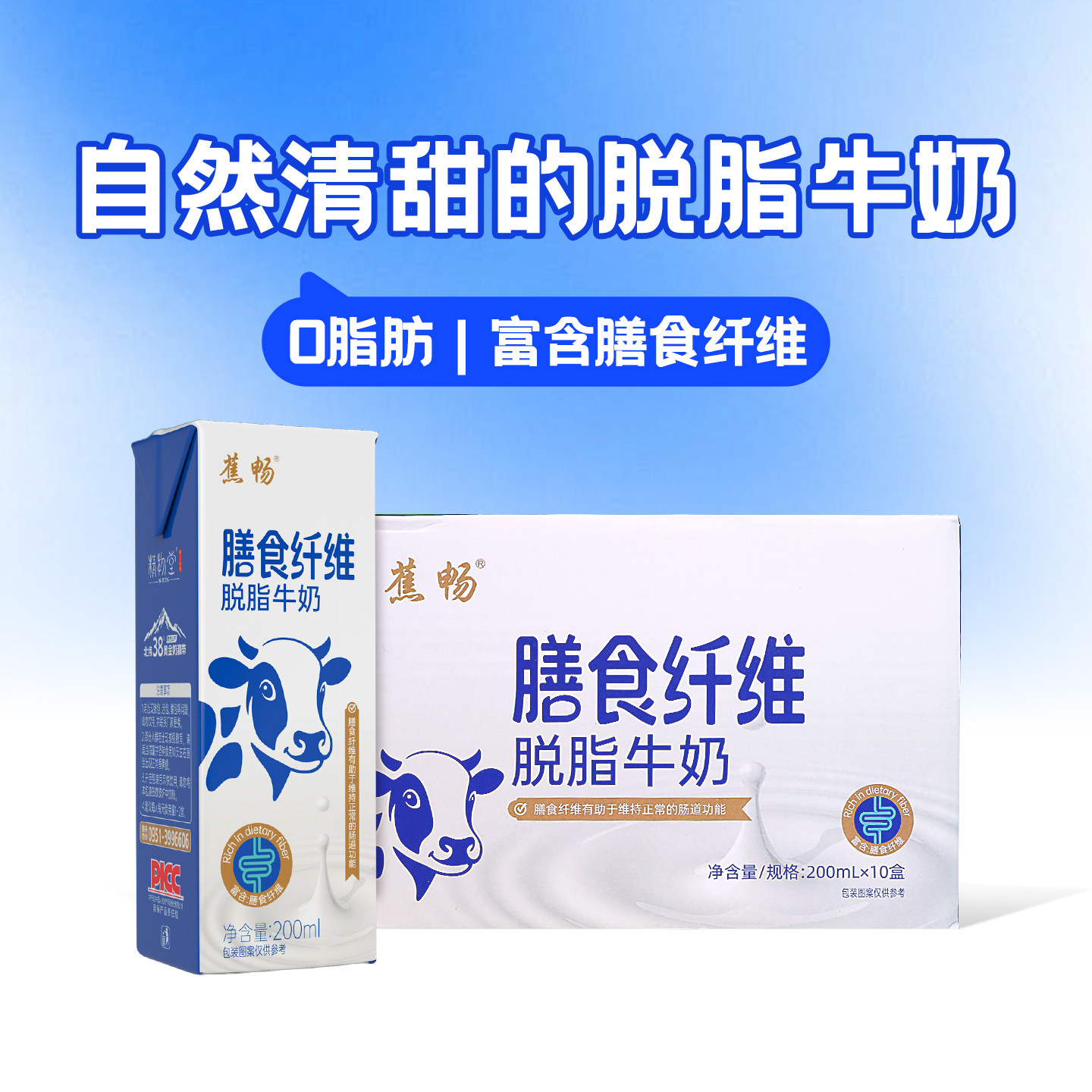 膳食纤维脱脂牛奶0脂肪200ml*10盒