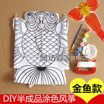 Semi-finished DIY material package goldfish kite handmade fun coloring and graffiti student homework can be folded and flown