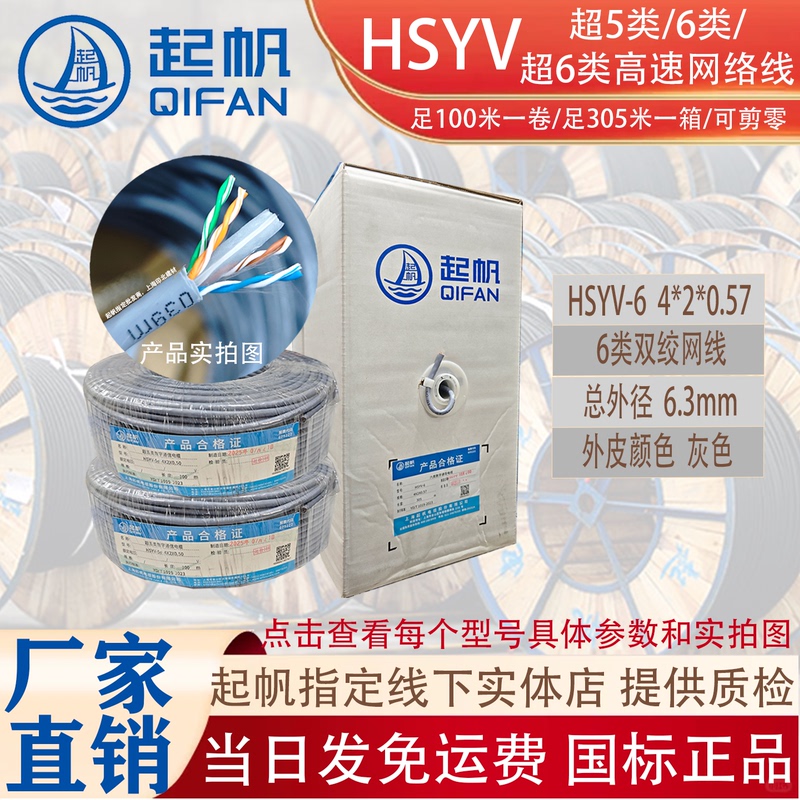 Category 6 Network Cable Hsyv-6 Gigabit Network Cable Category 5E Network Cable Hsyv-5E Network Cable Household Oxygen-Free Copper 8-Core