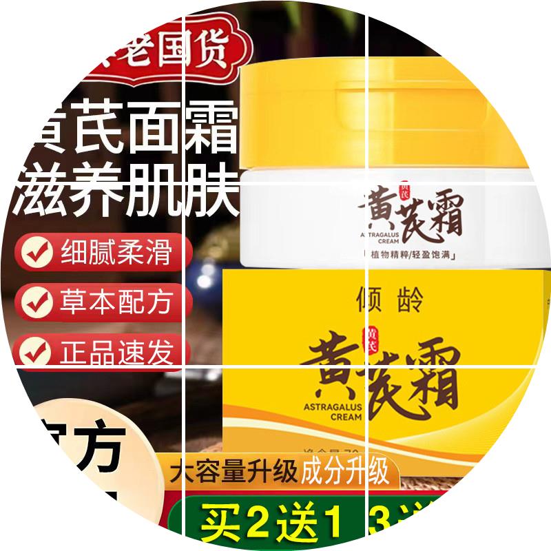 黄芪霜：老品牌滋养力的精准体现_乳液_淘宝美妆网