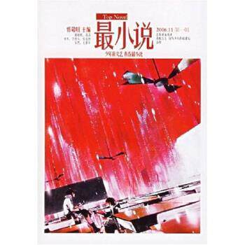 【正規品】郭敬明著『最小小説 第1号』長江文学芸術出版社刊