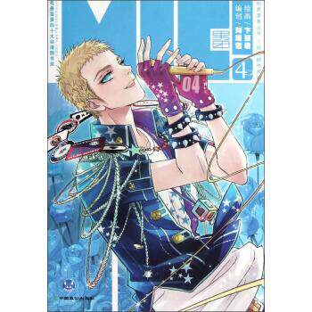 【公式書籍】MICボーイバンド4、編集：劉瑞雪、イラスト：卞立君、出版：中国智工出版社。