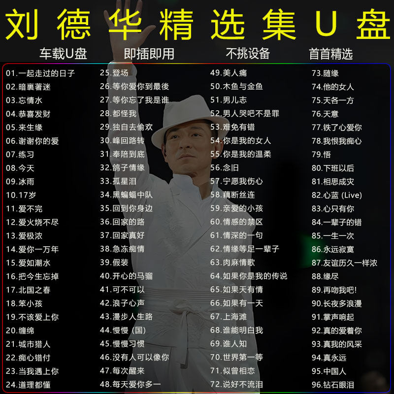 アンディ・ラウのアルバム、車載用USBフラッシュドライブ、ロスレス高音質音楽、クラシックで懐かしい北京語と広東語の古い歌。