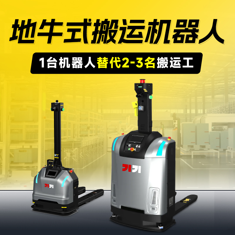 Agv Trolley Intelligent Handling Robot, Multi-Vehicle Linkage Automatic Charging, Floor-Mounted Unmanned Automatic Transport Forklift Agv Trolley Intelligent Handling Robot, Multi-Vehicle Linkage Automatic Charging, Floor-Mounted Unmanned Automatic Transport Forklift