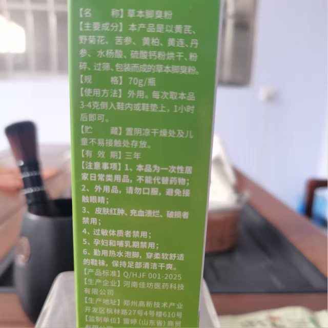 Xunchang Herbal Foot Odor Powder Removes Odor, Freshens and Deodorizes, Easy to Use, Plant-Derived Ingredients, Healthy and Safe