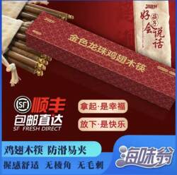 Haimei Weng Golden Dragon Pearl Chicken Wing Wood Chopsticks, 10 Pairs, Household Non-Slip, Mold-Resistant, High-End Wooden, Long and Durable