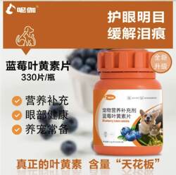 Niga Blueberry Lutein Upgraded Version Dog Lutein Blueberry Lutein 330 Tablets Care for Cat Tear Stains