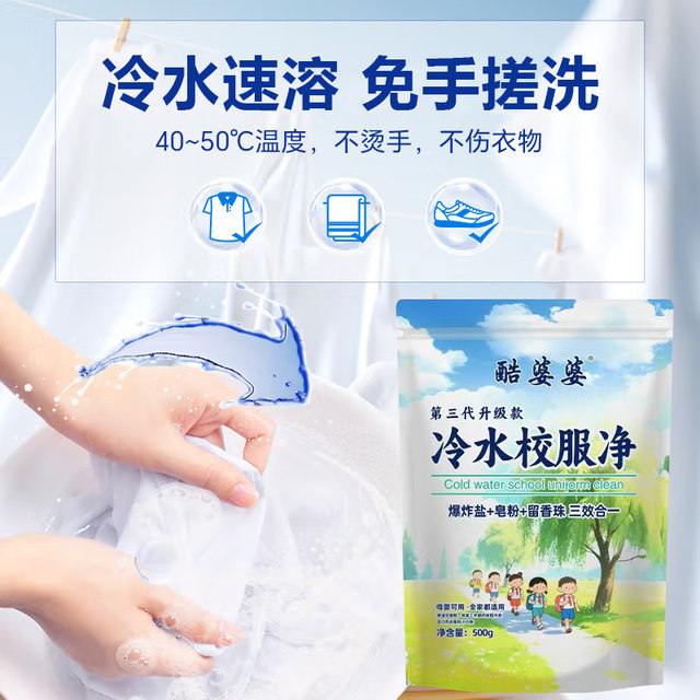 Cool Grandma Cold Water School Uniform Cleaner Third Generation Cold Water School Uniform Cleaner 500g 5-Pack Three-In-One Gentle Formula