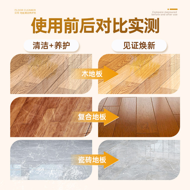 Beichun Floor Cleaner, Beichun Floor Cleaning and Maintenance Agent, Deep Cleaning, Fragrance Retention, Odor Removal, Sterilization, Bacteria Removal, Stain Removal