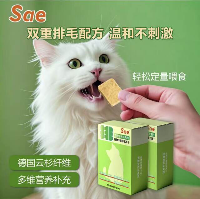 Sae Fiber Hair Removal Formula Is Freeze-Dried and Genuine, with Multiple Hair Removal Formulas, Gentle on Hair Removal, Highly Palatable, Convenient for Feeding, and Versatile