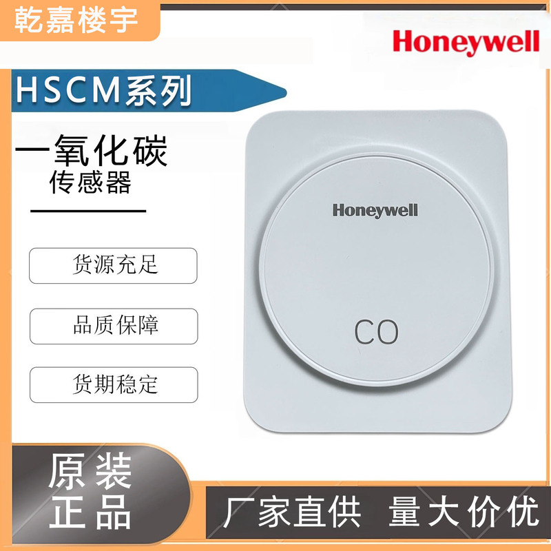 Honeywell Hscm Series Hscm-R100U/R100Ul Hscm-R400U Carbon Monoxide Sensor Co Honeywell Hscm Series Hscm-R100U/R100Ul Hscm-R400U Carbon Monoxide Sensor Co