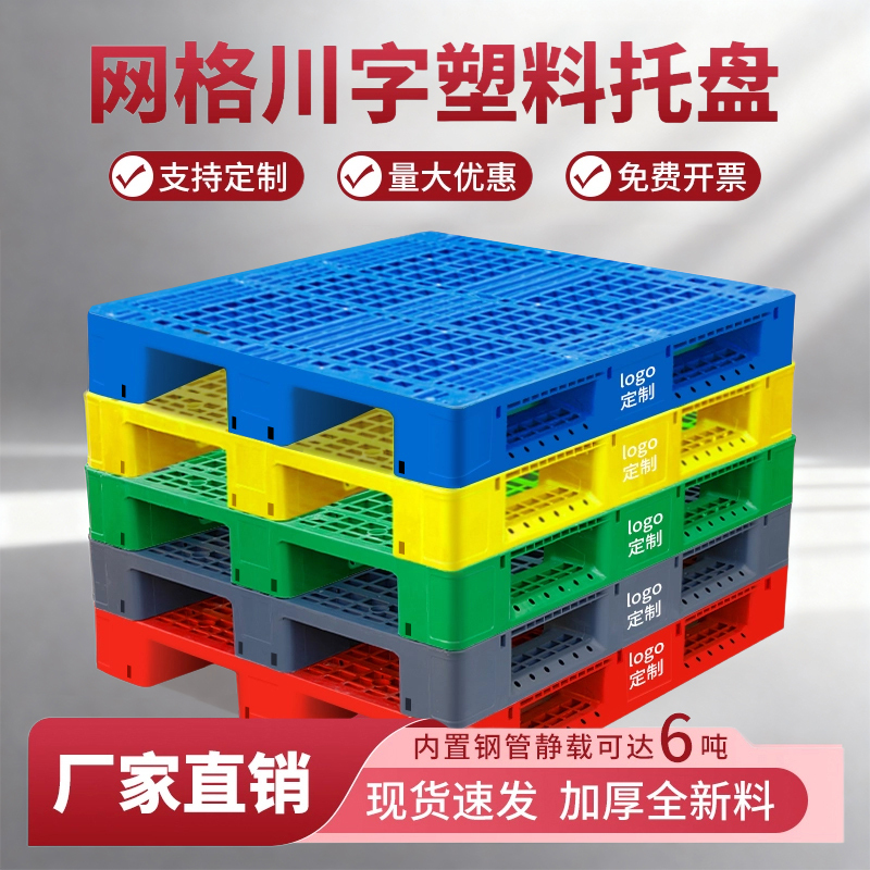 Grid-Shaped Plastic Forklift Pallet Moisture-Proof Pad Warehouse Shelf Pallet Floor Stacking Industrial Cargo Pallet Grid-Shaped Plastic Forklift Pallet Moisture-Proof Pad Warehouse Shelf Pallet Floor Stacking Industrial Cargo Pallet