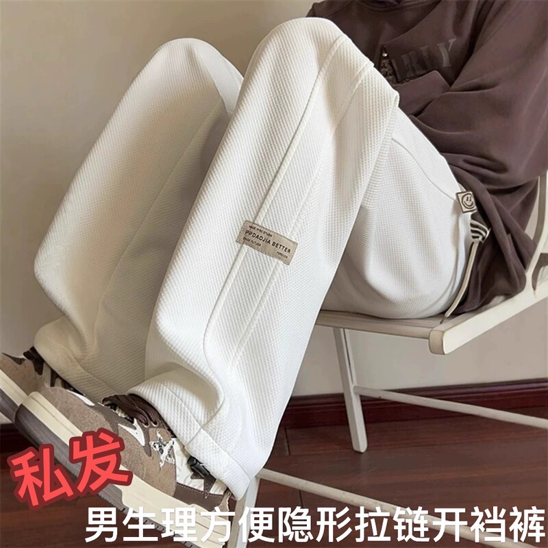 New Men's Physiological Convenient Double-Ended Invisible Zipper No-Removal Crotchless Straight-Leg Casual Pants Outdoor Drawstring Sports Pants