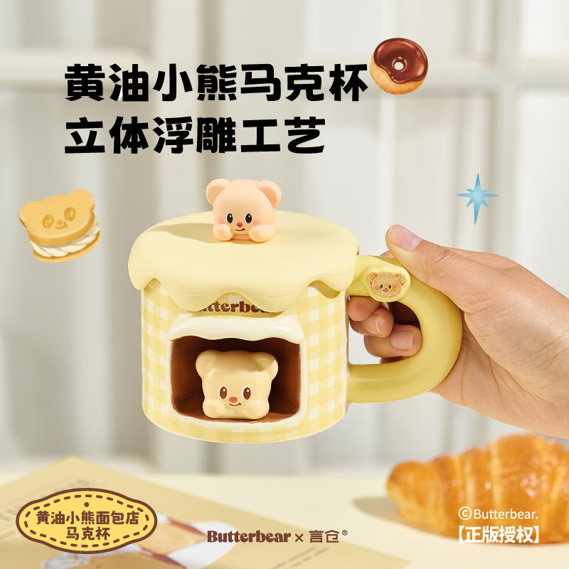 Яньцан Желтое масло Медведь Хлеб Керамическая чашка Кофейная чашка Домашний офис Подарок для девушки Милая ценная чашка для воды