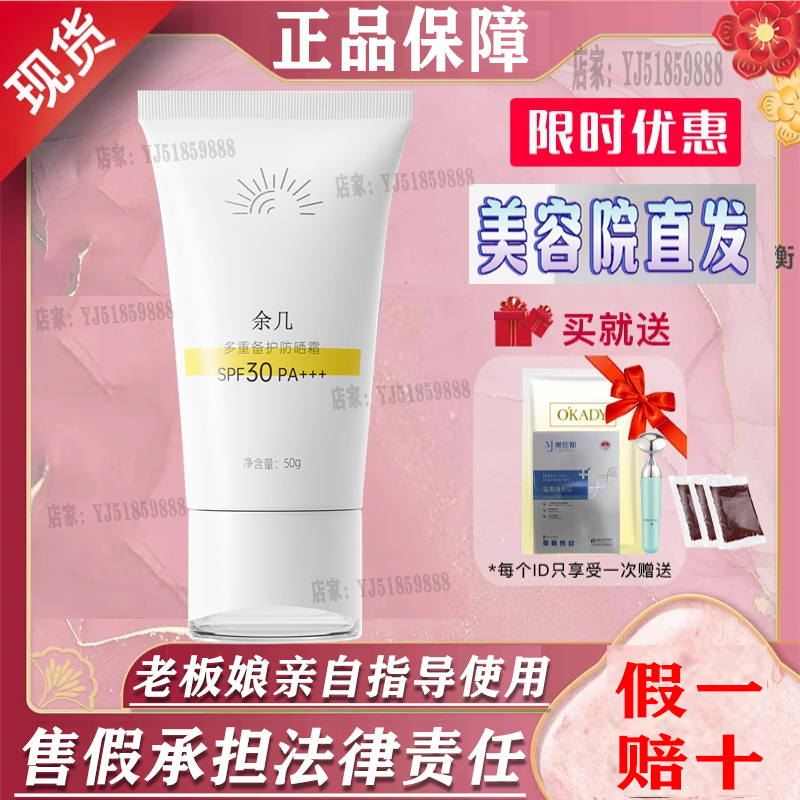 Yusuo Skin Care Products ◆ Multiple Care Sunscreen ◆ Physical Genuine Anti-Counterfeiting Can Check the More Than a Few Official Flagship Store
