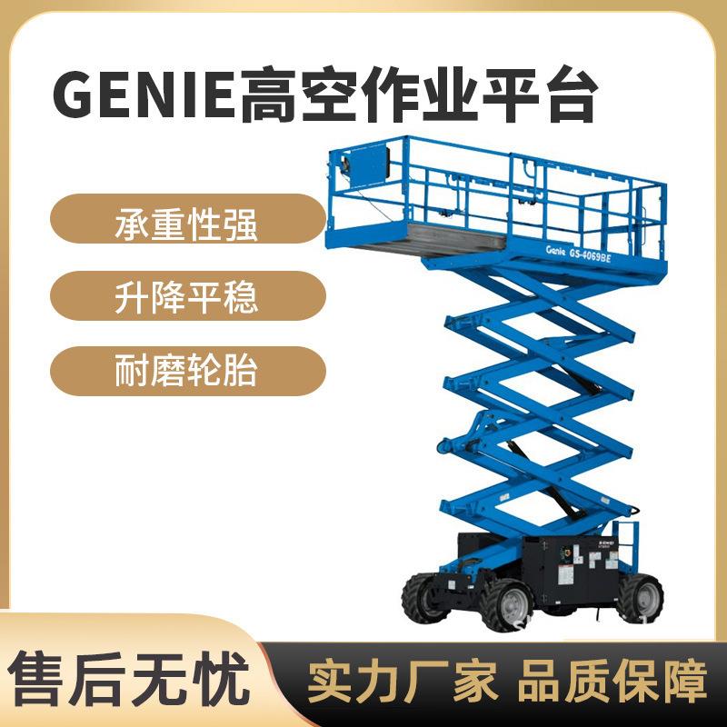 一級現貨GENIE美國吉尼高空作業平臺曲臂直臂桅杆式升降機