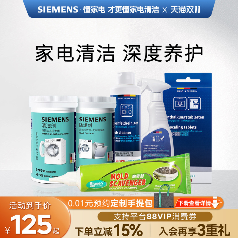 [Double 11 Rush Sale] Siemens Washing Machine Cleaner, Refrigerator and Stove Sterilizing Cleaning Agent, Home Appliance Cleaning and Cleaning