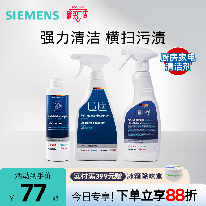 Siemens Stove Cleaning Milk Kitchen Powerful Degreasing Cleaner Descaling and Stain Removal Oven Special Cleaner
