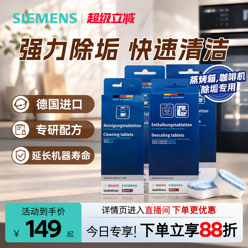 Siemens Steam Oven Descaler, Steam Oven Special Cleaning Agent for Coffee Machines, Removes Limescale, Steam Oven Cleaner