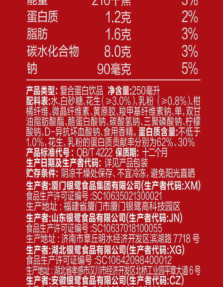 安享好物 安享D级含乳饮料-银鹭花生牛奶 行标