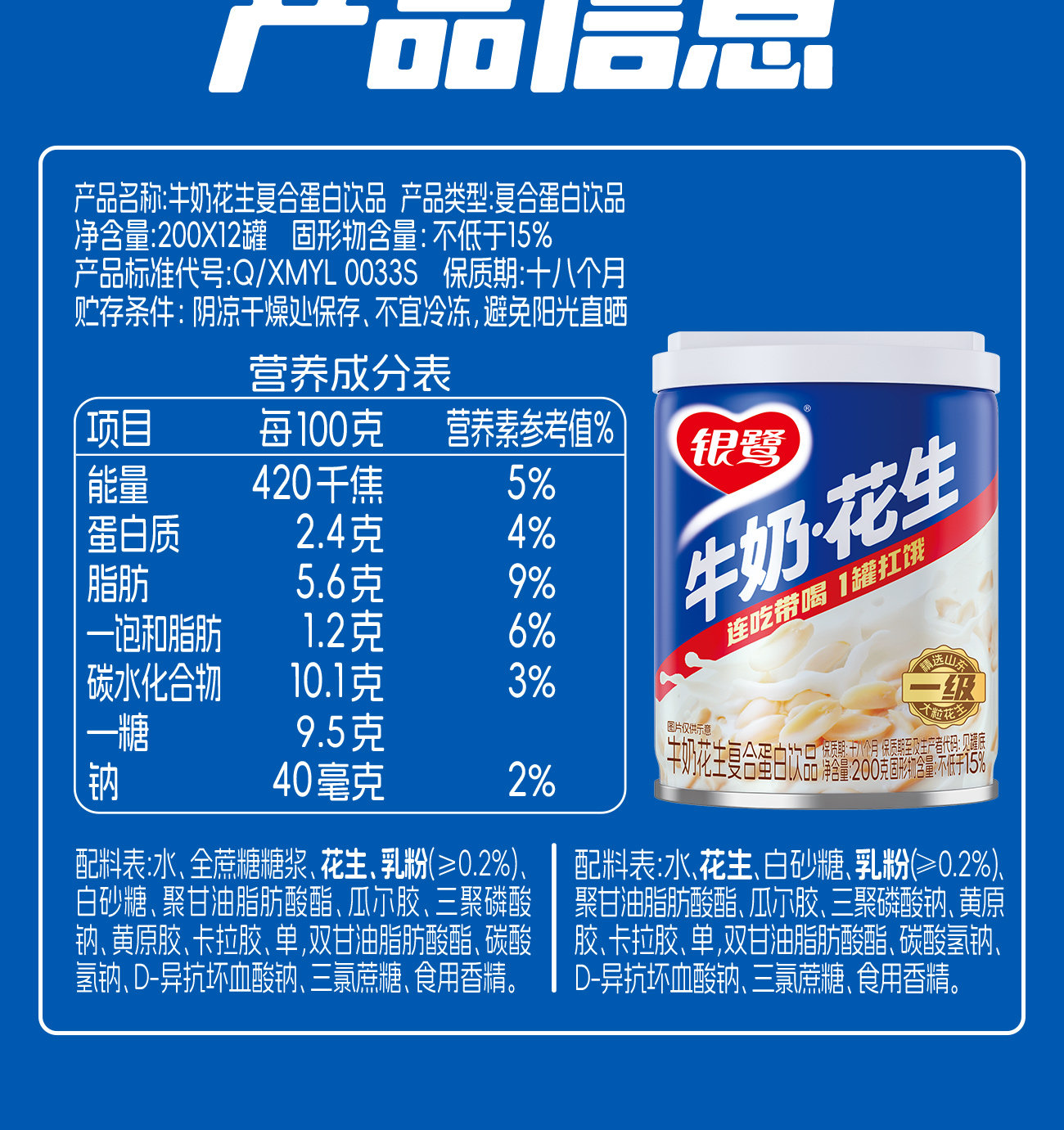 安享好物 安享D级含乳饮料-银鹭牛奶花生 企标