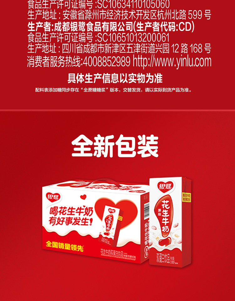 安享好物 安享D级含乳饮料-银鹭花生牛奶 行标