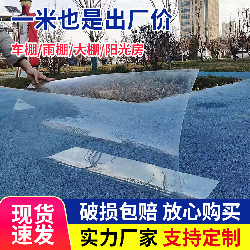 Pc Endurance Transparent Board Imitation Glass Plastic Board Canopy Carport Sunroom Plexiglass Board Lighting Acrylic Board