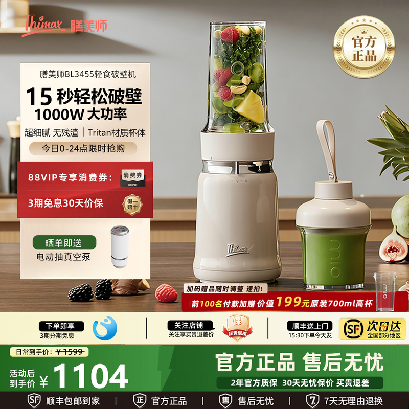 Thimax Dietitian Light Food Blender Small High-Power Multi-Function Mixer Grinder Fruit and Vegetable Juicer Cooking Machine
