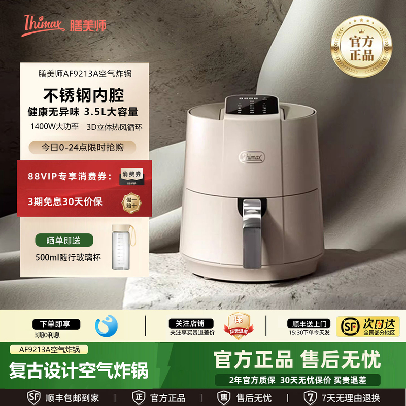 Thimax Dietitian Air Fryer Home Use Fully Automatic Intelligent Multifunctional Electric Oven 3.5L Small Apartment Retro Thimax Dietitian Air Fryer Home Use Fully Automatic Intelligent Multifunctional Electric Oven 3.5L Small Apartment Retro