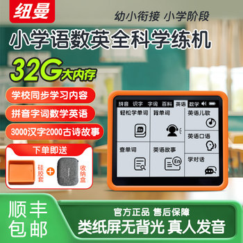 Newman v1 learning machine chinese pinyin literacy english primary school synchronized ancient poetry story oral arithmetic learning early education machine male